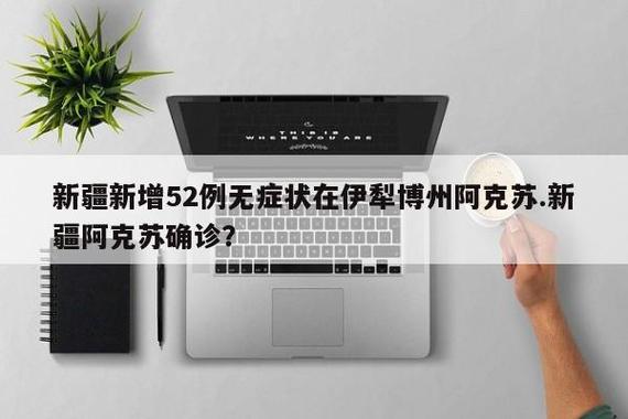 新疆此次疫情最早传入点/新疆疫情最初发现是什么时候-第6张图片