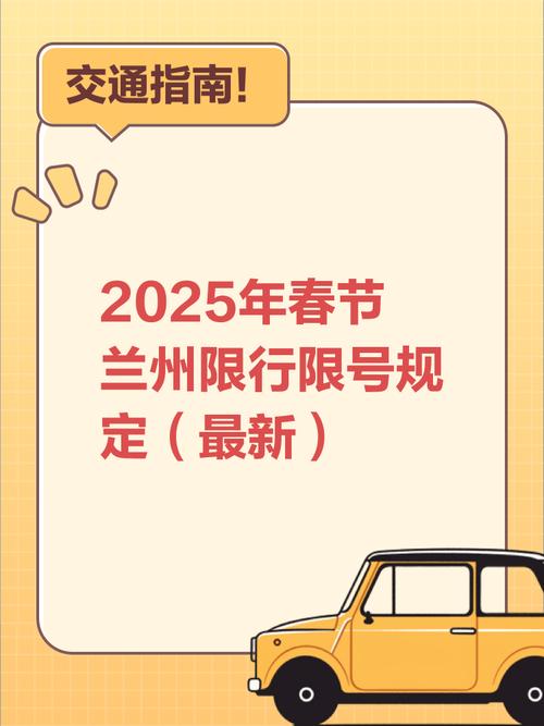 兰州外地车辆限号规定(兰州市外地车限号是怎么限的)