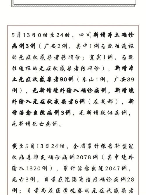 5月新增本土确诊多来自聚集性疫情，5月4日全国新增确诊病例多少例