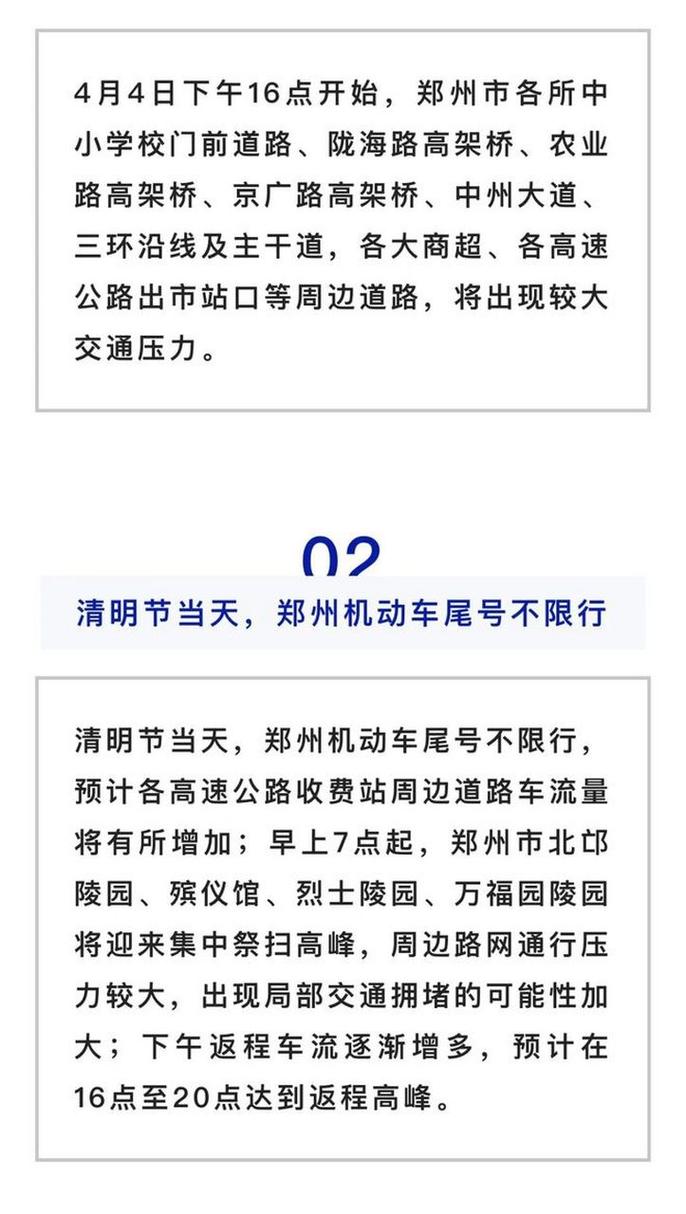 郑州中秋限号-郑州中秋限号查询-第6张图片