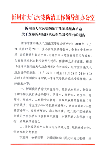 2017忻州限号通知(忻州限号查询20201月20日)