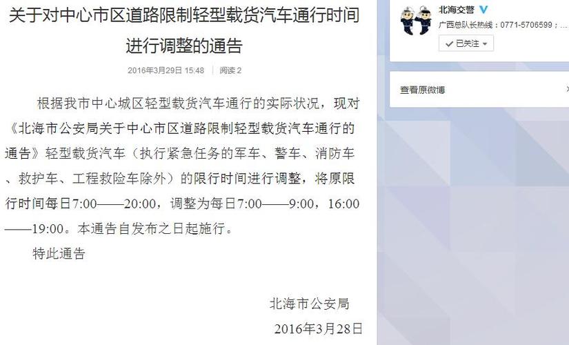 北海限号吗(北海机动车限号吗)