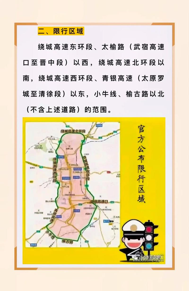 太原车辆限行尾号/太原尾号限行时间-第5张图片 太原车辆限行尾号/太原尾号限行时间-第5张图片