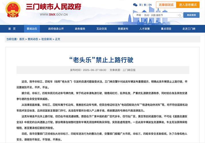 【三门峡最新限行公告,三门峡最新限行公告查询】-第2张图片 【三门峡最新限行公告,三门峡最新限行公告查询】-第2张图片