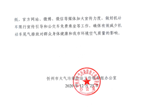 2017年忻州限号吗,2020年忻州限号吗-第6张图片 2017年忻州限号吗,2020年忻州限号吗-第6张图片