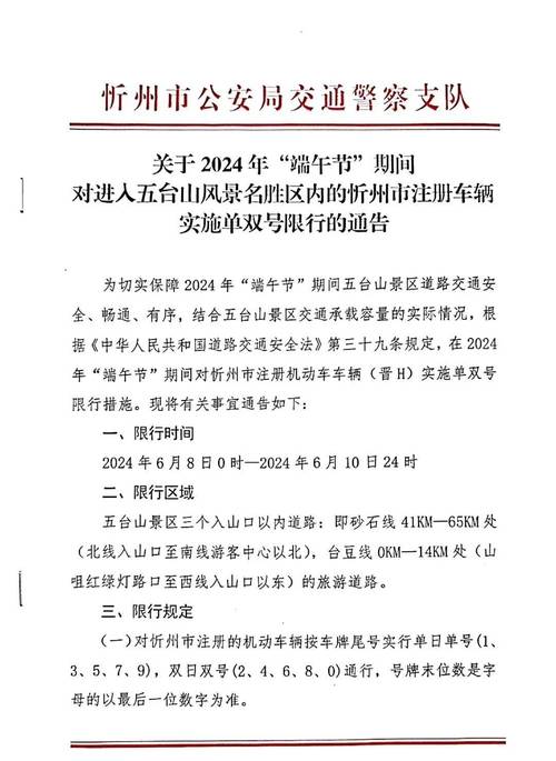 2017年忻州限号吗,2020年忻州限号吗-第7张图片 2017年忻州限号吗,2020年忻州限号吗-第7张图片