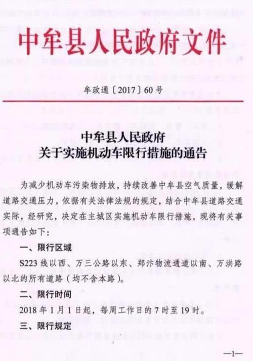 中牟限号时间-中牟限号时间查询-第5张图片 中牟限号时间-中牟限号时间查询-第5张图片