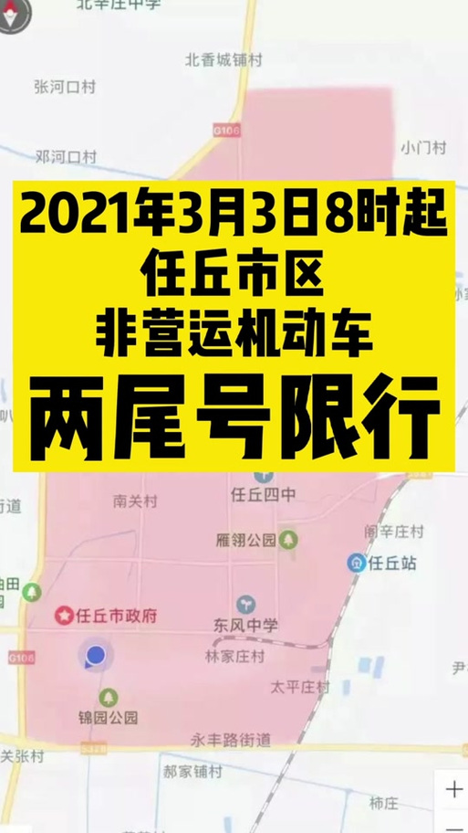 【任丘市限号,任丘市限号2024】-第4张图片 【任丘市限号,任丘市限号2024】-第4张图片