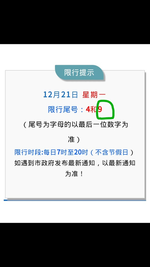 【任丘市限号,任丘市限号2024】-第7张图片 【任丘市限号,任丘市限号2024】-第7张图片