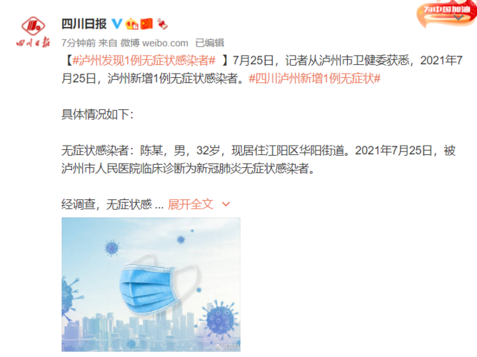 泸州疫情(泸州疫情解封时间)-第3张图片