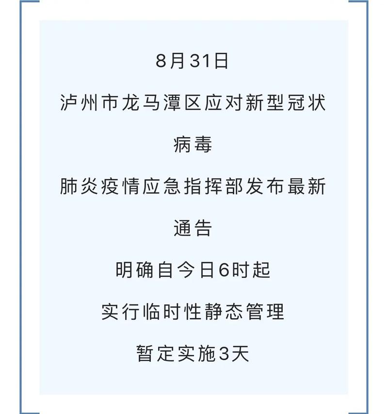 泸州疫情(泸州疫情解封时间)-第5张图片