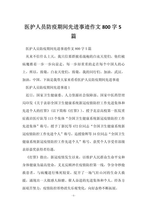 疫情爱国作文(疫情 爱国作文)-第2张图片 疫情爱国作文(疫情 爱国作文)-第2张图片