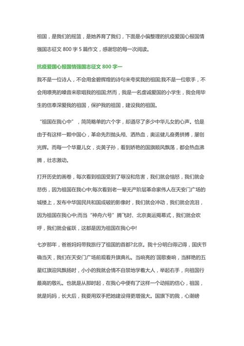 疫情爱国作文(疫情 爱国作文)-第3张图片 疫情爱国作文(疫情 爱国作文)-第3张图片