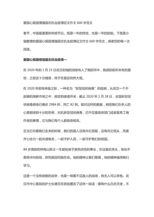 疫情爱国作文(疫情 爱国作文)-第4张图片 疫情爱国作文(疫情 爱国作文)-第4张图片