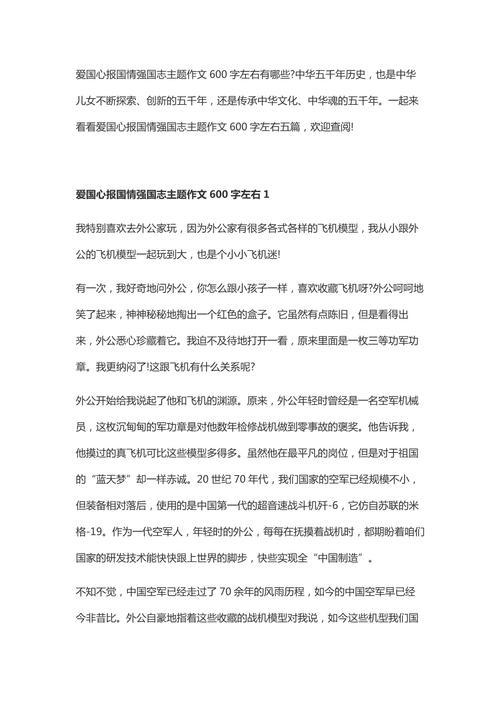 疫情爱国作文(疫情 爱国作文)-第5张图片 疫情爱国作文(疫情 爱国作文)-第5张图片