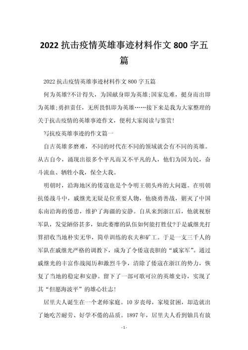 疫情爱国作文(疫情 爱国作文)-第7张图片 疫情爱国作文(疫情 爱国作文)-第7张图片