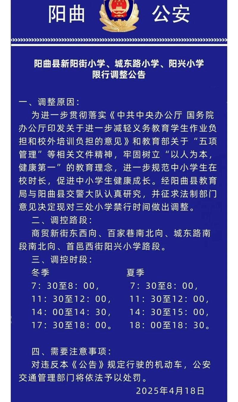 曲阳限号，曲阳限号今天限几和几-第4张图片