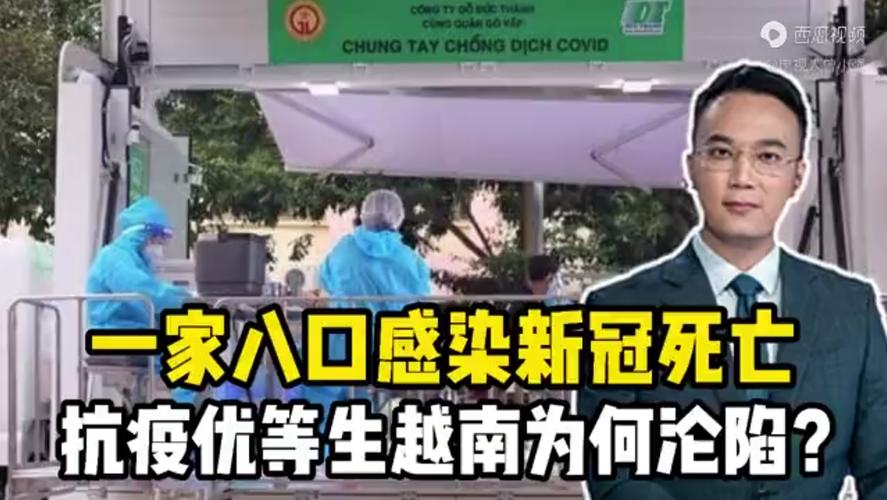 越南疫情，越南疫情实时更新-第7张图片