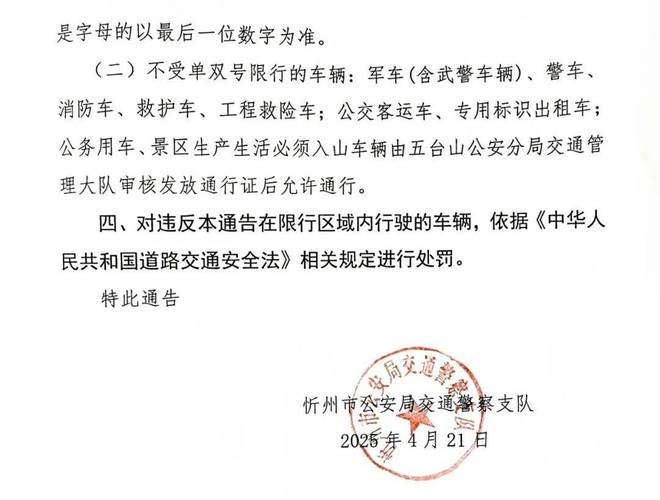 【晋州限号吗,晋州限号吗现在】
