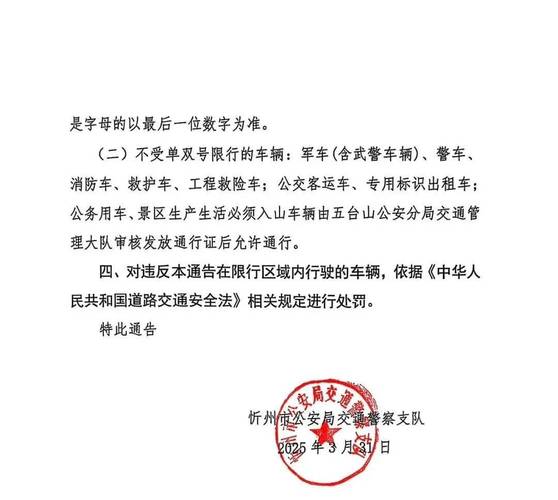 【晋州限号吗,晋州限号吗现在】-第2张图片 【晋州限号吗,晋州限号吗现在】-第2张图片