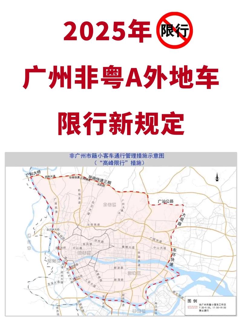 广州限行，广州限行政策-第2张图片
