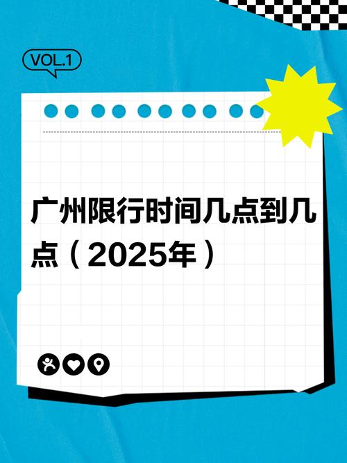 广州限行，广州限行政策-第8张图片