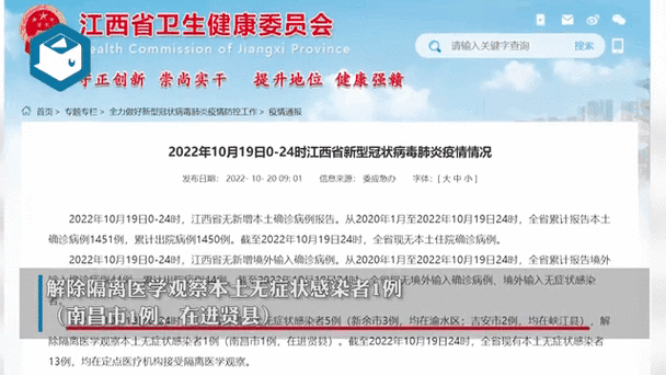江西最新疫情，江西最新疫情数据-第3张图片