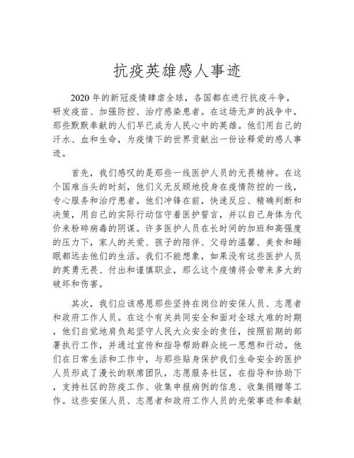 疫情英雄/新冠疫情英雄-第7张图片 疫情英雄/新冠疫情英雄-第7张图片