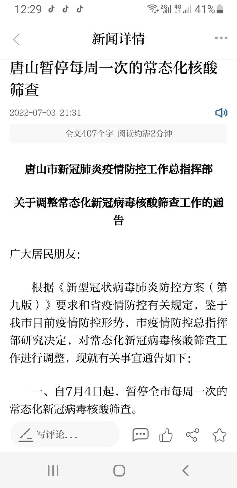 唐山疫情(唐山疫情封控通知公告)-第5张图片 唐山疫情(唐山疫情封控通知公告)-第5张图片