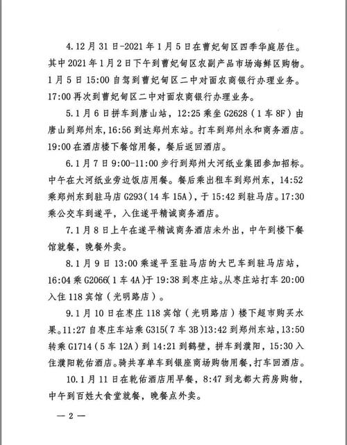 唐山疫情(唐山疫情封控通知公告)-第7张图片 唐山疫情(唐山疫情封控通知公告)-第7张图片