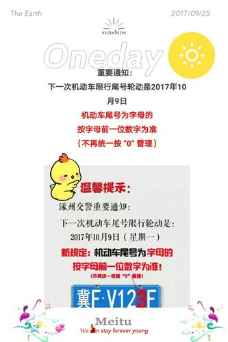 涿州限号查询2016,涿州限号查询明天-第7张图片 涿州限号查询2016,涿州限号查询明天-第7张图片
