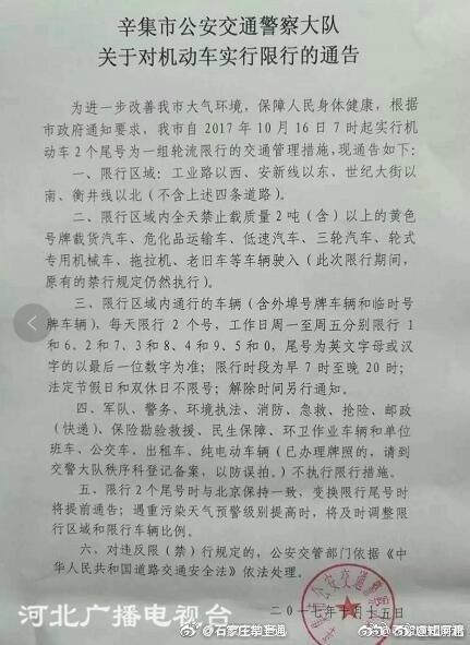 辛集限号查询,辛集限号查询2021-第6张图片 辛集限号查询,辛集限号查询2021-第6张图片