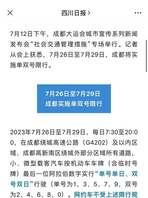 【成都明日限号,成都明日限号多少?】