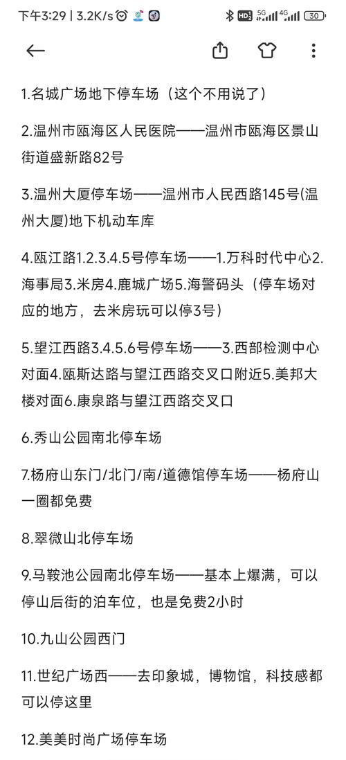 温州限号/温州限号不限号-第8张图片