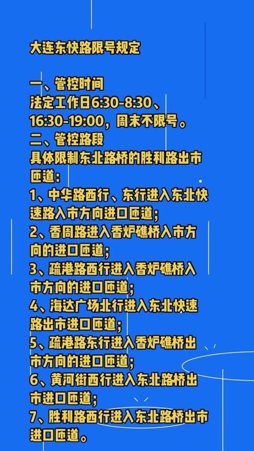 大连滨海路限号/大连滨海路限号通知最新-第6张图片