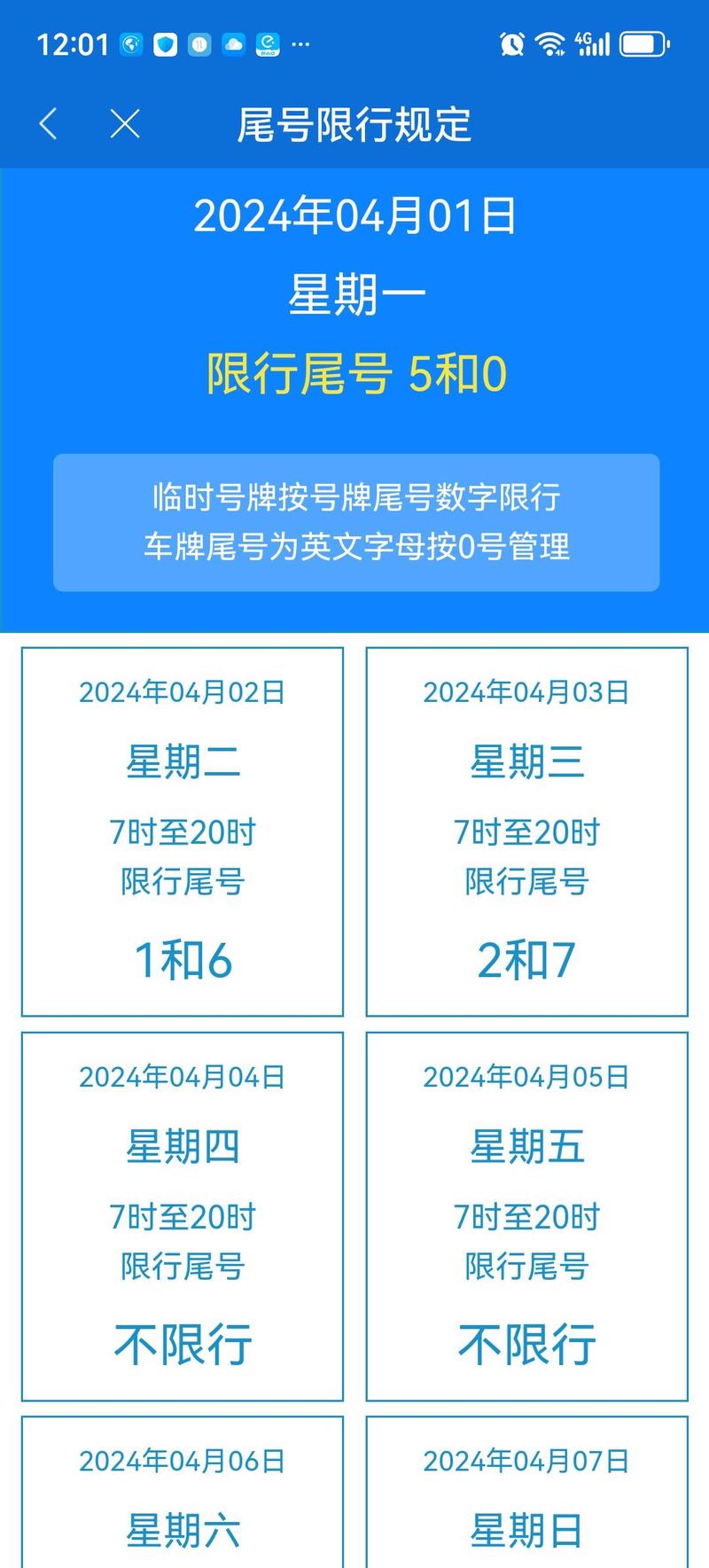 【郑州限号9月,郑州限号9月份限行规定】