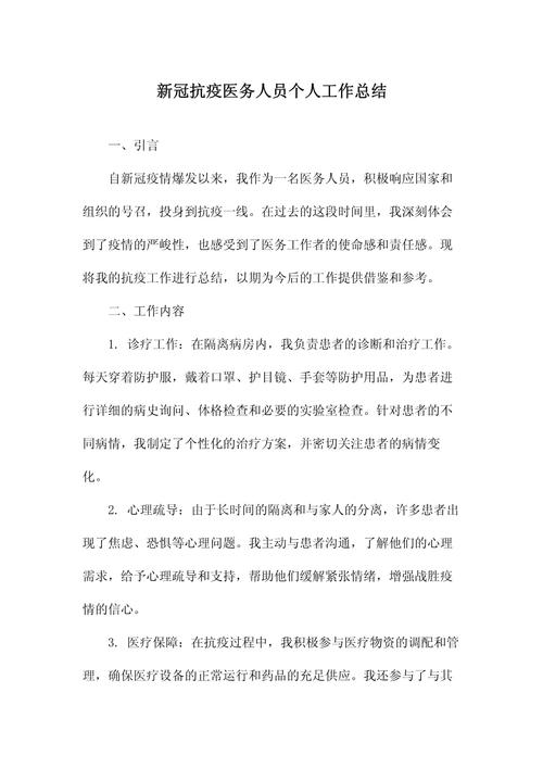 疫情期间总结，疫情期间总结怎么写