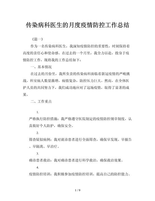 疫情期间总结，疫情期间总结怎么写-第4张图片
