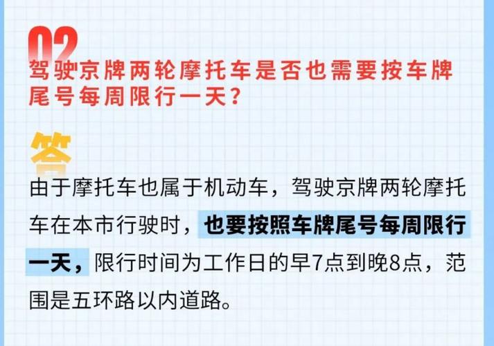 北京摩托车限行(北京摩托车限行吗)