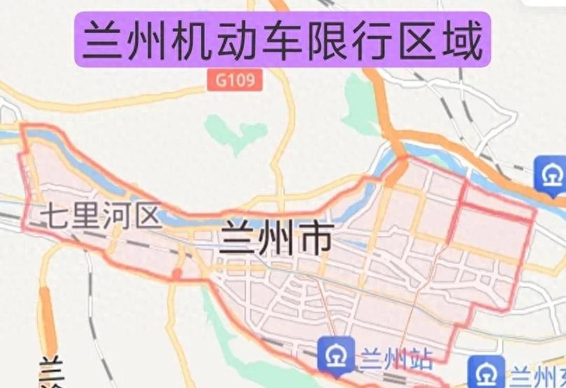 兰州市尾号限行区域-兰州市尾号限行区域范围-第6张图片