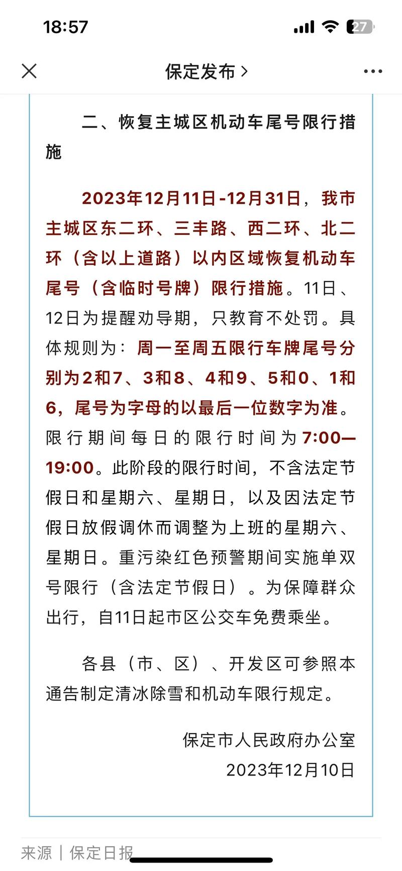 威县限号查询，威县限号查询2021年