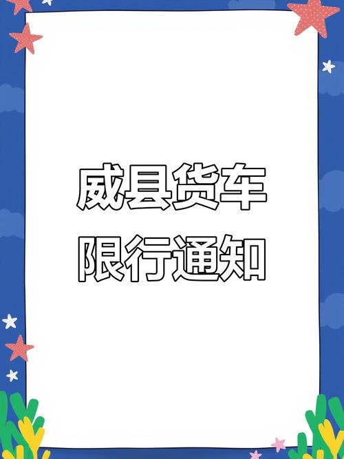 威县限号查询，威县限号查询2021年-第5张图片