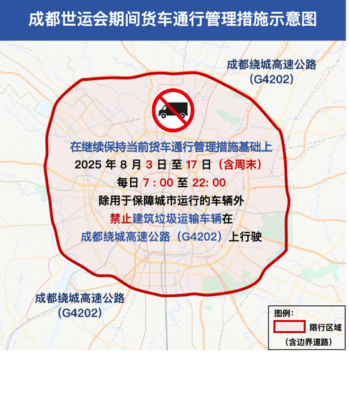 成都限号规定区域-成都限号时段-第5张图片