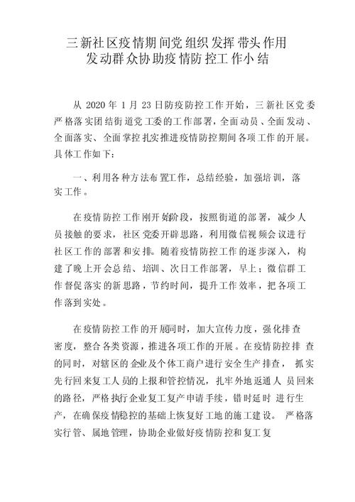 包含疫情政治的内容-第2张图片