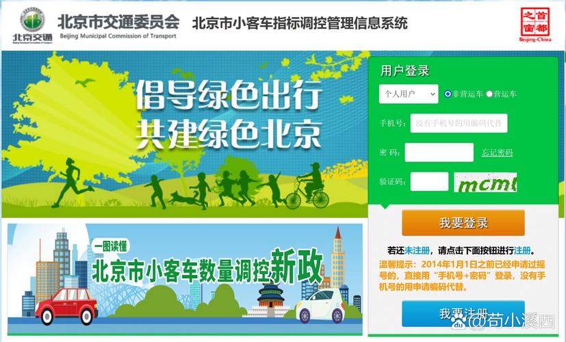 北京小客车尾号限行-北京小客车尾号限行表-第3张图片