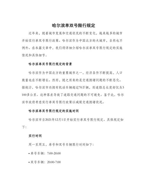 哈尔滨哪里限号(哈尔滨哪条街道限号)-第6张图片
