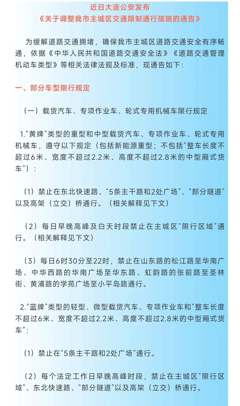 大连市限号，大连市限号政策最新-第7张图片