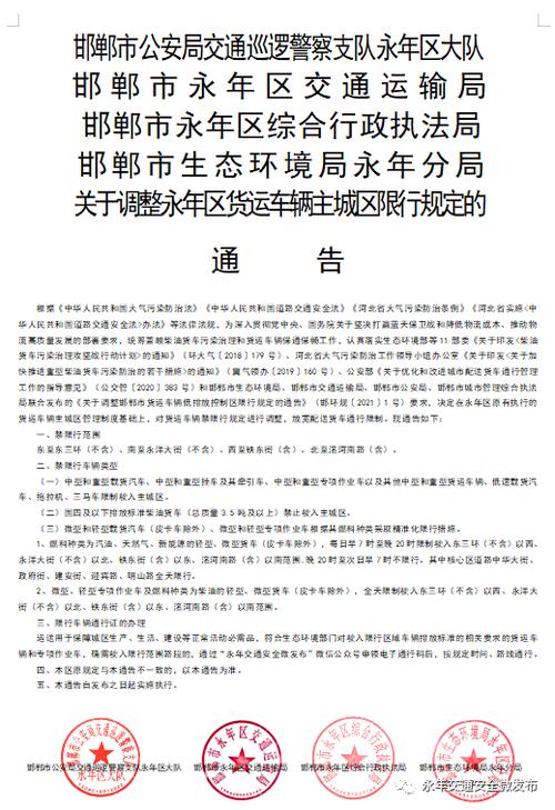 永年县限号，永年新限号-第7张图片