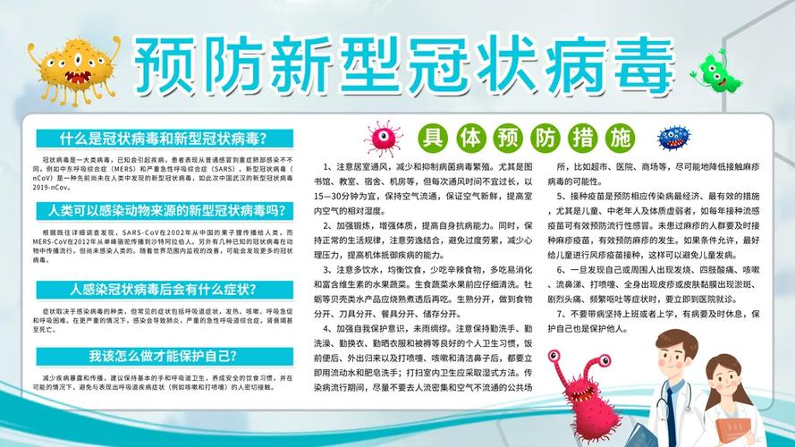 疫情防控知识/疫情防控知识10条简短-第2张图片