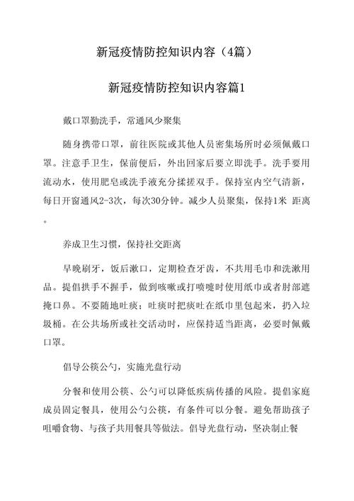 疫情防控知识/疫情防控知识10条简短-第6张图片
